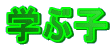 wԎq